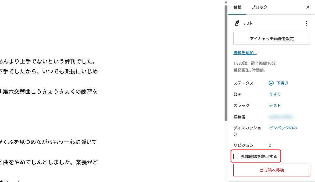 ページの真ん中あたりに「外部確認を許可する」という項目がある